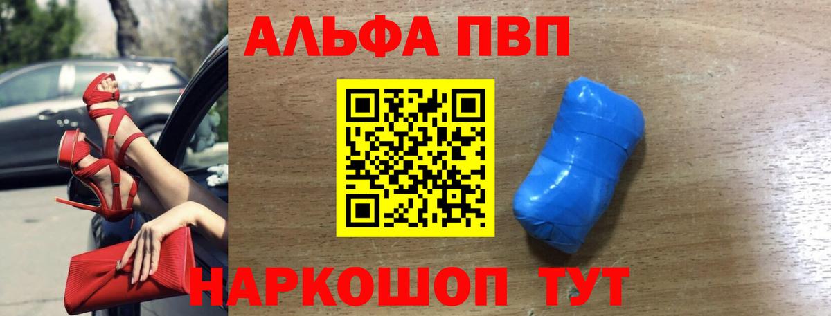 APVP кристаллы Ртищево