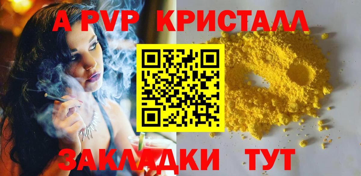 Ртищево  A PVP Crystall  магазин продажи наркотиков  Alpha PVP Соль  Вход с VPN  A PVP СК 
