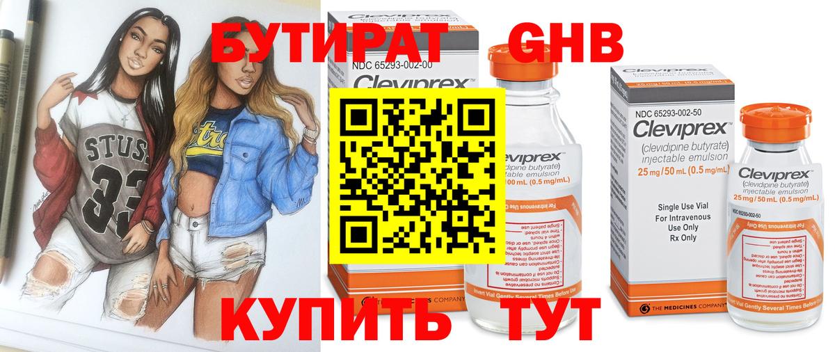 Бутират 1.4BDO  Вход с VPN  Ртищево 