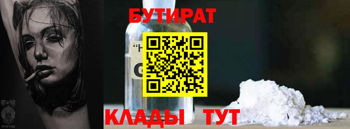 БУТИРАТ GHB Ртищево