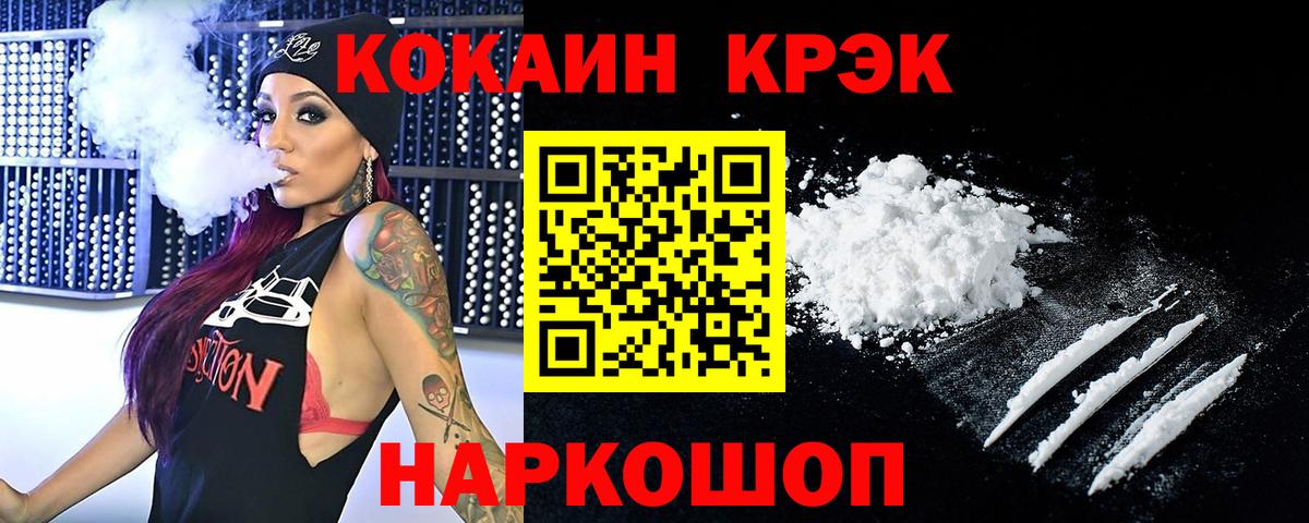 Cocaine 97% Ртищево