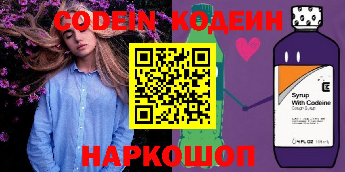 Кодеиновый сироп Lean напиток Lean (лин)  Вход с VPN  Кодеиновый сироп Lean напиток Lean (лин)  Ртищево 