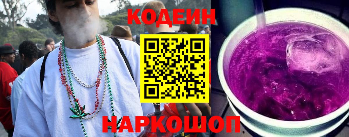 Codein Purple Drank  наркота  Кодеин Purple Drank  Ртищево 