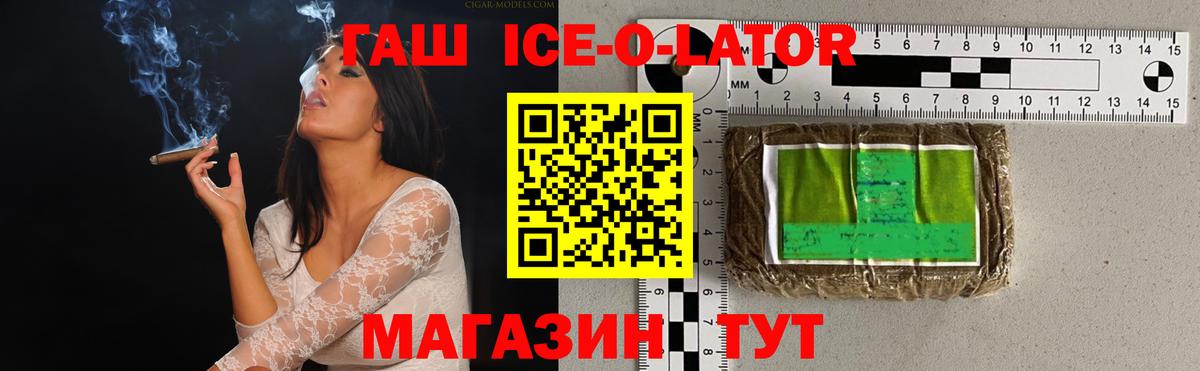 ГАШ ice o lator Ртищево