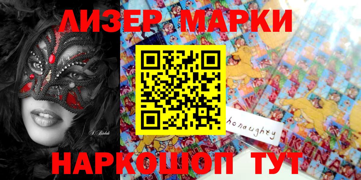 Марки 25I-NBOMe  Ртищево  Наркотические марки 1,8мг 