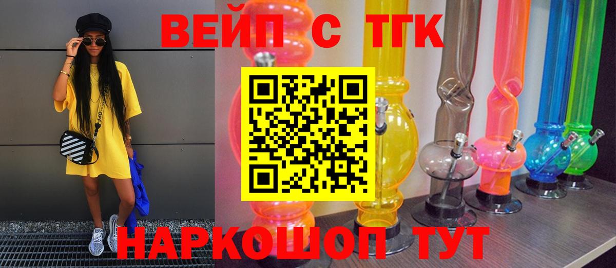 Ртищево  Дистиллят ТГК вейп с тгк  где купить наркотик  Вход с VPN  ТГК Wax 